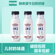 新希望今日鲜奶铺高品质牛乳学生儿童早餐奶255ml/瓶装纯牛奶整箱