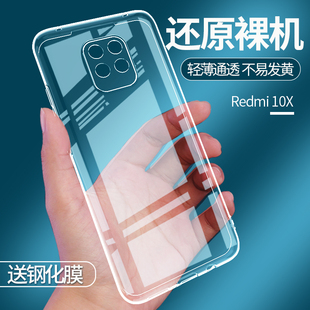 适用于小米红米10X手机壳REDMI 10X 4G透明5G版保护套硅胶软壳全包防摔