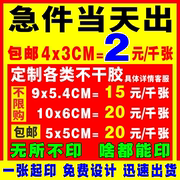 不干胶定制开锁贴纸亚银楼层招聘标签宽带疏通空调小广告PVC透明