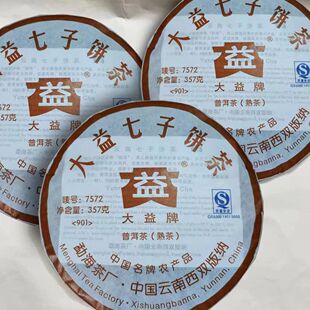 云南普洱 2009年大益7572普洱熟茶饼901批357g古树头春七子饼茶叶