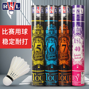 RSL亚狮龙羽毛球耐打防风5号专业7比赛6训练40室内外