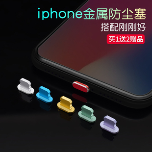 适用iphone12promax防尘塞苹果13手机塞充电口金属插口堵头防灰尘8plus蓝牙耳机AirPods3电源孔软胶塞Pro通用