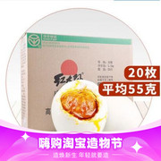 红太阳咸鸭蛋正宗流油55g*20枚高邮咸蛋盐蛋红心，流油非海鸭蛋