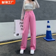 糖果色粉色牛仔裤女2024春秋季高腰显瘦直筒，垂感阔腿长裤子潮