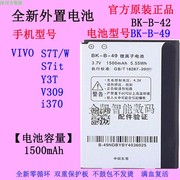 适用vivo步步高s7ts7ws7ity3tv309i370手机电池bk-b-42