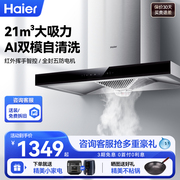 海尔ET912顶吸式抽油烟机厨房大吸力脱排吸油畑机家用自动清洗