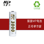 mp骐源5号充电电池3000毫安高容量续航时间长ktv话筒电池