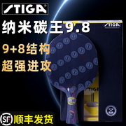 stiga斯帝卡纳米碳王9.8乒乓球底板，斯蒂卡纳米红黑碳王9.8乒乓板