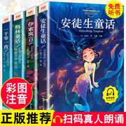 安徒生童话全集彩绘注音版幼儿儿童童话故事书，大全睡前故事带拼音小学生，一年级二年级三年级课外书阅读书籍绘本稻草人格林童话