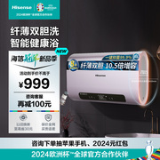 海信50L电热水器双胆速热家用超薄扁桶智能卫生间节能变频5210i