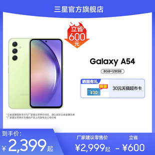 下单立省600元三星samsunggalaxy，a54智能拍照5g手机120hz超顺滑全视屏