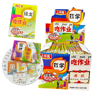 网红新奇可以吃的作业本食用吃作业糯米纸能吃的作业糖果趣味零食