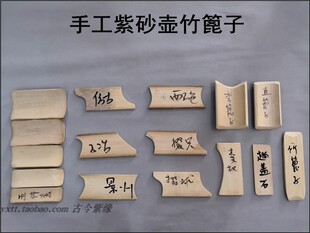 古今紫缘宜兴紫砂壶全手工紫砂壶做壶工具手工壶篦身桶用竹篦子