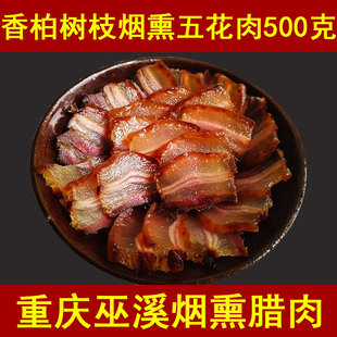 重庆巫溪腊肉农家，自制500g三线五花香肠柏树烟熏，粮食土猪四川特产