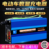 电动车电瓶快充充电器，48v60v72v20ah32ah伏三轮车智能充电机通用