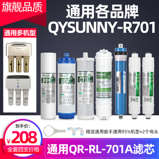 通用沁园r701净水器滤芯，qysunny-r701qr-rl-701a纯水机，七级过滤