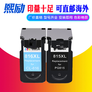 815xl墨盒适用佳能mp236mp259彩色ip2780ip2788黑色，mx428418358368mx368mp288打印机墨盒可加墨816xl