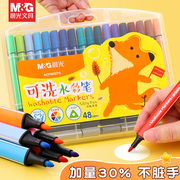 晨光水彩笔套装儿童幼儿园小学生，用手绘24色48色36色可水洗绘画笔