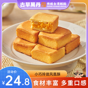 古早万丹凤凰酥台湾特产古早蛋黄味传统新中式糕点办公室休闲零食