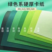 绿色卡纸a4硬卡纸4k彩色，绿色系卡纸手工莫兰迪，色墨绿浅绿深绿翠绿