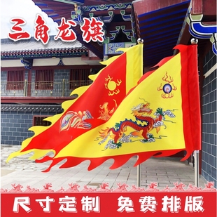 仿古旗帜三角龙旗战旗姓氏旗武术演出旗景区旗龙舟队旗定制龙凤旗彩旗狼牙旗户外旗将军令旗订制