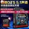 5.1声道dts环绕音乐歌曲，正版试音发烧碟片真无损音乐车载cd光盘