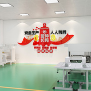 企业文化车间安全生产标语，励志文字墙贴3d立体工厂办公室墙面装饰