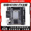 华南金牌H610M-ITX主板台式机电脑迷你小主板支持酷睿12/13代