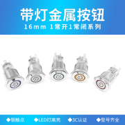 自锁16mm金属按钮开关，带环形led灯，电源符号天使眼3v6v12v24v220v