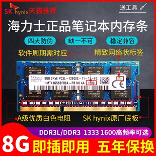 原厂海力士ddr3l16008g笔记本，内存条兼容4gddr3单条电脑8g