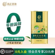 高正茶油纯正有机山茶油食用油，900ml压榨一级农家野生茶籽油孕妇