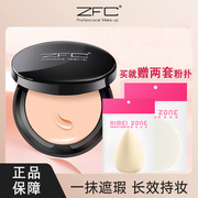 ZFC无痕遮瑕粉底膏湿粉饼遮盖斑点痘印黑眼圈影楼化妆师专用