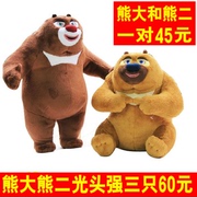 熊大熊(熊大熊)二光头强毛绒玩具，熊出没(熊出没)公仔，布娃娃熊套装(熊套装)儿童玩偶生日礼物