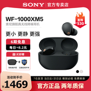 Sony/索尼 WF-1000XM5 款入耳式真无线蓝牙耳机降噪豆5