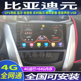 硕途比亚迪元专用车载安卓智能中控显示屏大屏GPS导航仪倒车影像