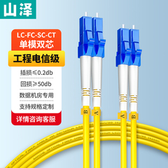 山泽光纤跳线电信级 LC-LC-FC-SC-ST单模双芯尾纤入户光纤线低烟环保外被3米/5米10M延长线