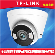 TP-LINK TL-IPC435EP-AI双光全彩网络摄像机吸顶壁挂半球PoE/DC插卡云长存储扬声器录音高清智能侦测远程监控
