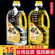 台湾酥油灯酥油2l液体酥油，2.6斤环保无烟无味灯油，菩提福田油家用