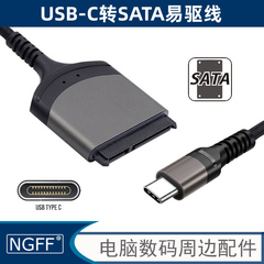 USB3.0转SATA易驱线 串口硬盘2.5寸移动硬盘转接线 USB-C合金外