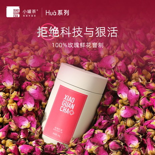 小罐茶hua系列玫瑰花茶，鲜花窨制特级红茶，干玫瑰花瓣茶单罐装50g