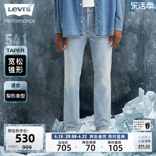 levi's20春季541宽松锥形男士，牛仔裤磨破蓝色长裤