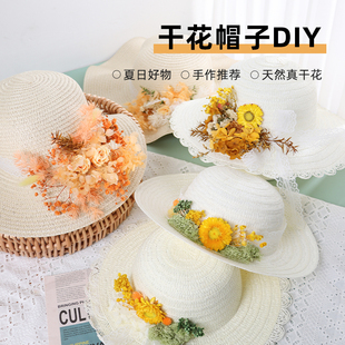 干花帽子diy手工材料包花朵(包花朵)草帽制作成人遮阳太阳帽夏季暖场