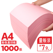 粉红色a4打印纸粉色a4纸80g彩色复印纸A5粉色纸70g办公用品彩纸粉色卡纸230克a四整箱