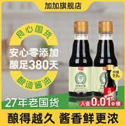 加加零添加酱油380天特级生抽120ml-2瓶0白糖炒菜调味料