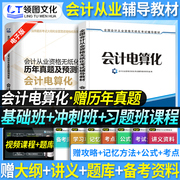 备考2024年会计从业资格考试教材辅导用书会计证初级会计，电算化教材新版大纲会计从业证，教材立信会计河南北京浙江西广东上海