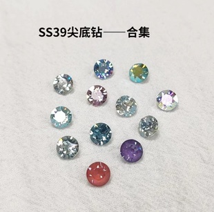 (一)尖底钻ss39合集，!各种颜色约8.16mm奥钻华子美甲钻饰品堆