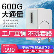 净水器家用直饮机600GRO反渗透自来水厨房净化过滤器纯水机直饮净