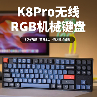 keychronk8pro蓝牙无线机械键盘，87键双模办公适配mac客制化win