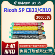 恩佐适用理光SPC811DN粉盒Ricoh SP C811 C810墨盒硒鼓复印机碳粉盒C811墨粉筒彩色打印机墨粉盒C810