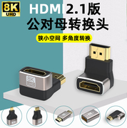 hdmi公对母转接头8k高清转换器，电脑机顶盒接电视90度直角转弯头